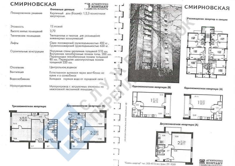 План этажа серии Башня Смирновская II-67