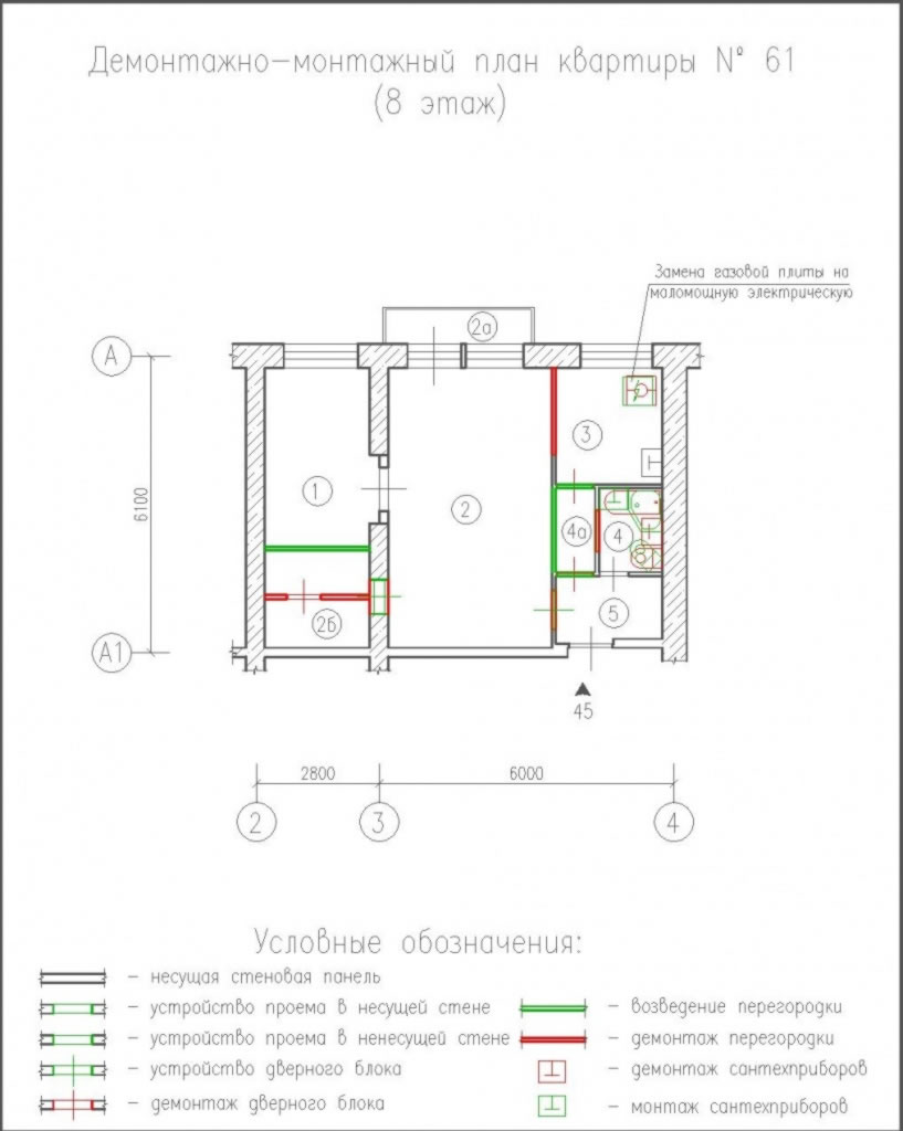 Серия дома II-18 демонтажно-монтажный план
