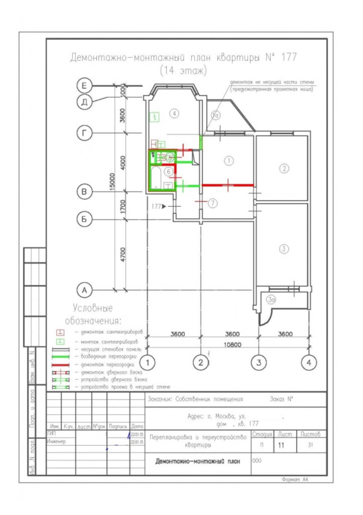 Демонтажно-монтажный план квартиры серии П44Т