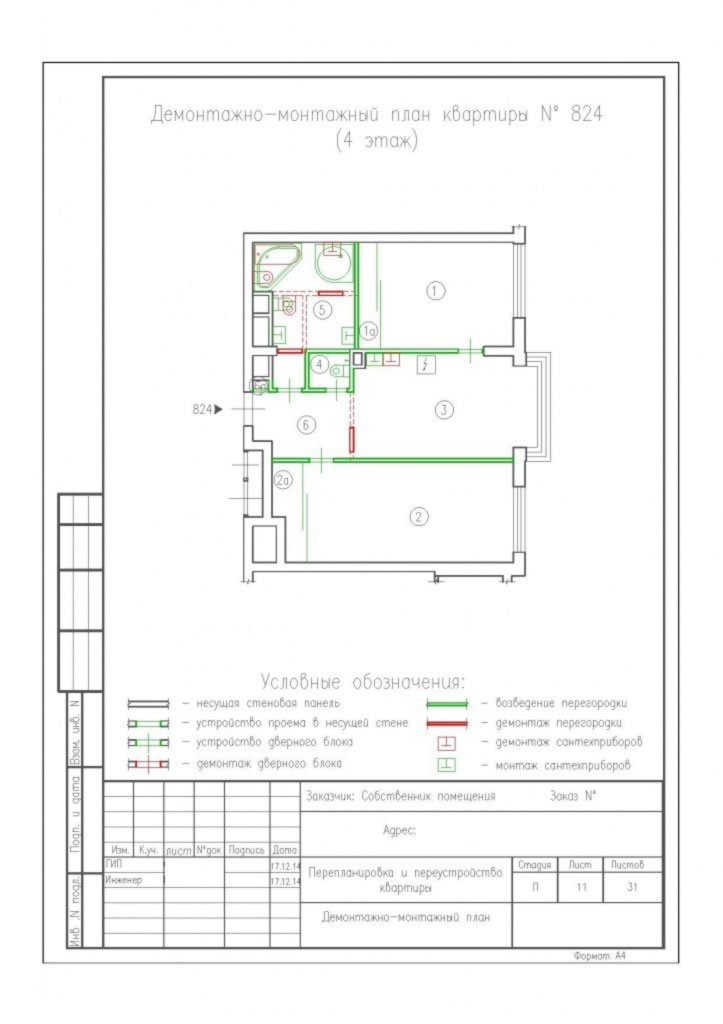 Демонтажно-монтажный план в квартире со свободной планировкой