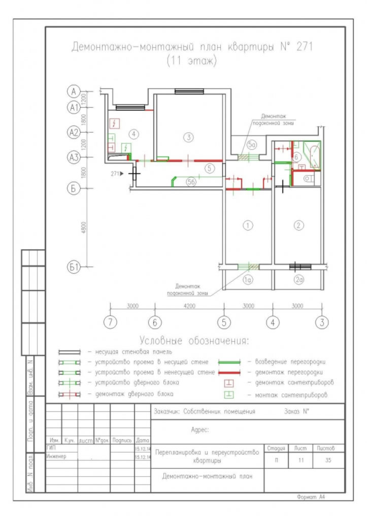 Демонтажно-монтажный план квартиры в серии П55