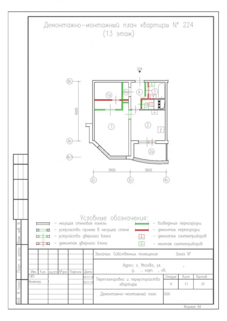 Демонтажно-монтажный план однокомнатной квартиры в серии КОПЭ