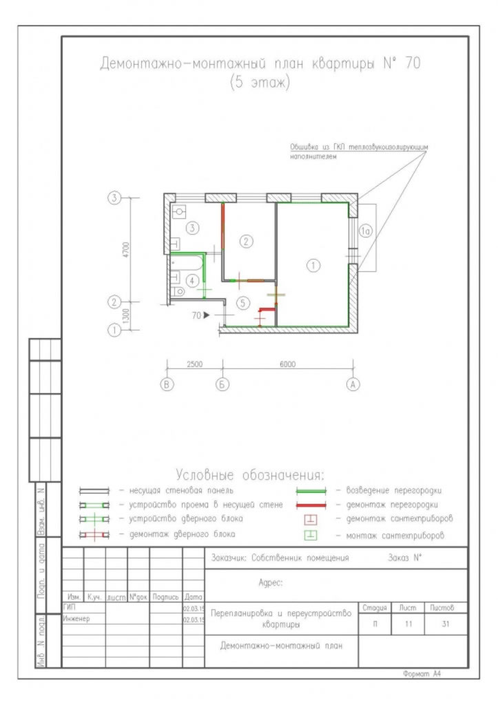 Демонтажно-монтажный план квартиры на 5 этаже