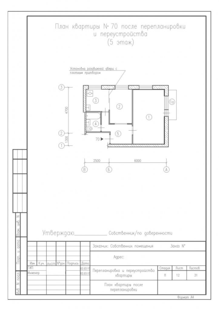 План квартиры № 70 после перепланировки и перепланировки