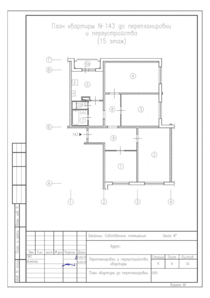 План квартиры до перепланировки и переустройства в трехкомнатной квартире КОПЭ