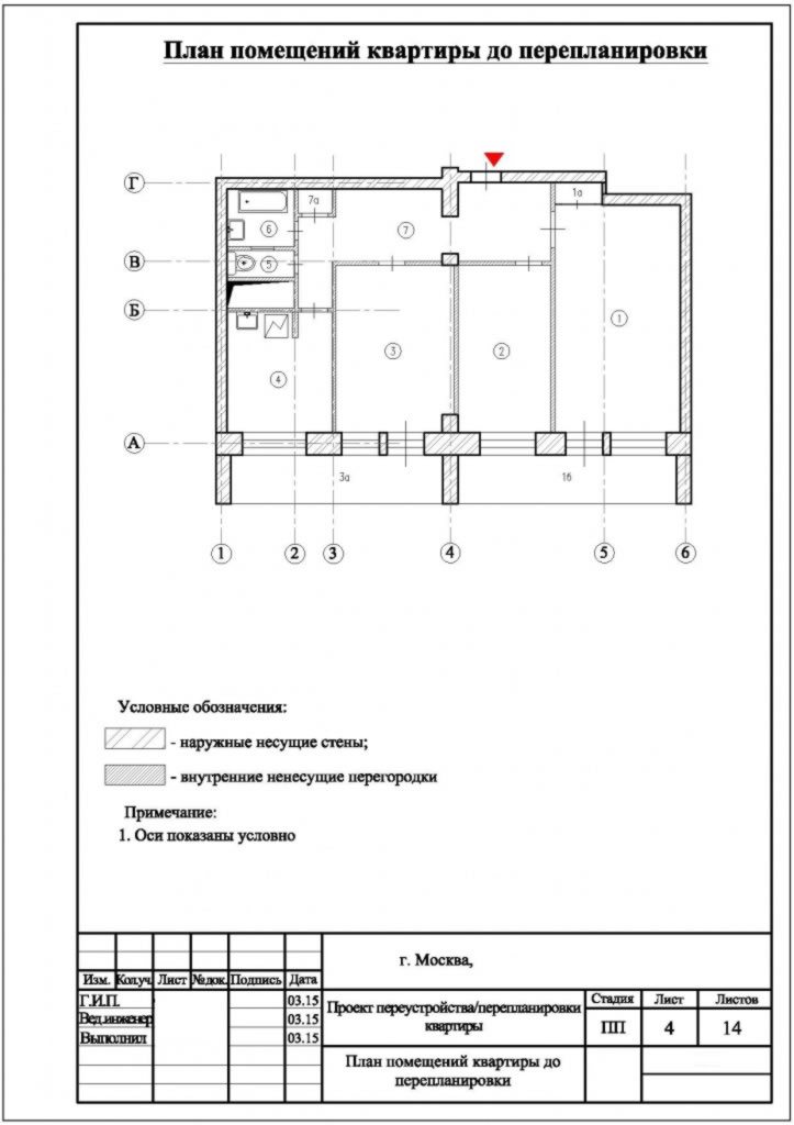 План помещений квартиры до перепланировки