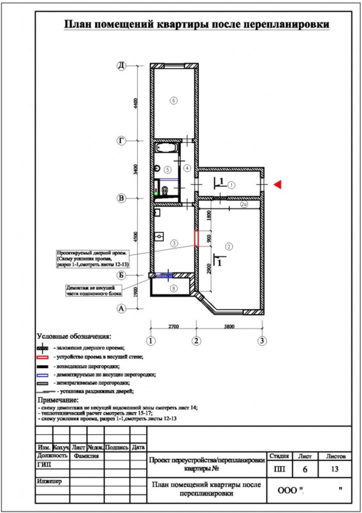 План помещений квартиры после перепланировки