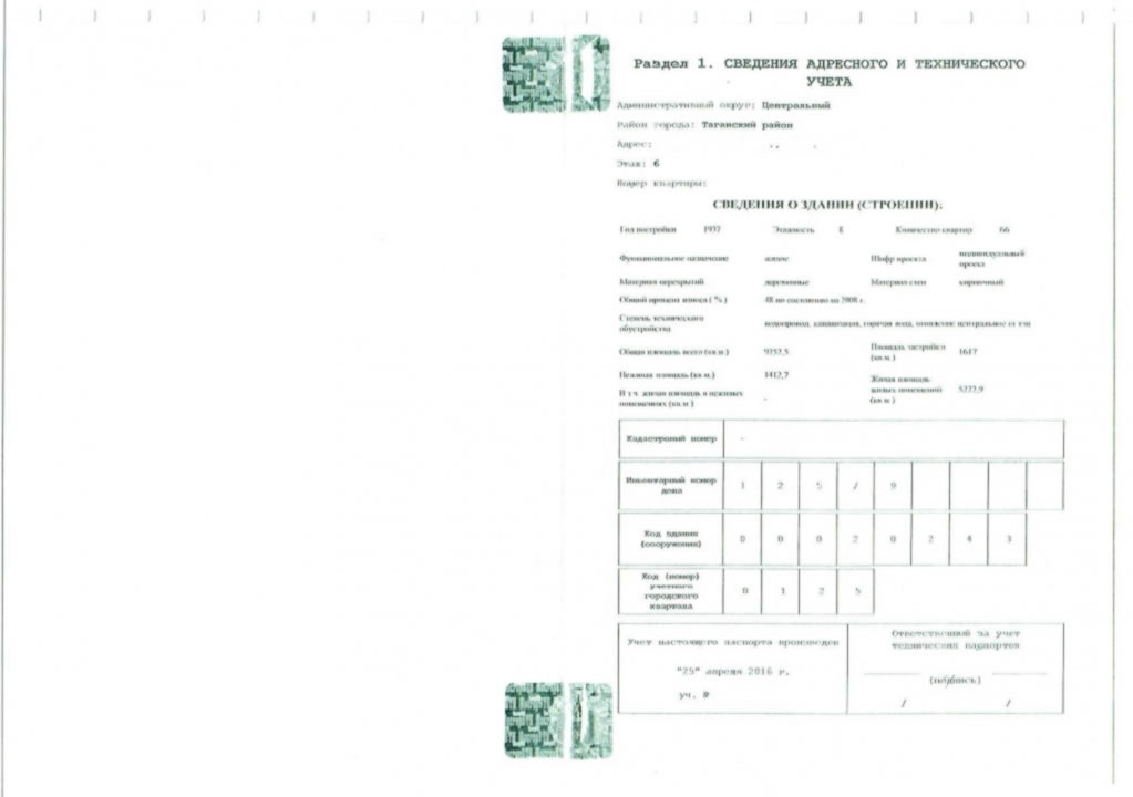 Технический паспорт БТИ - сведения адресного и технического учета