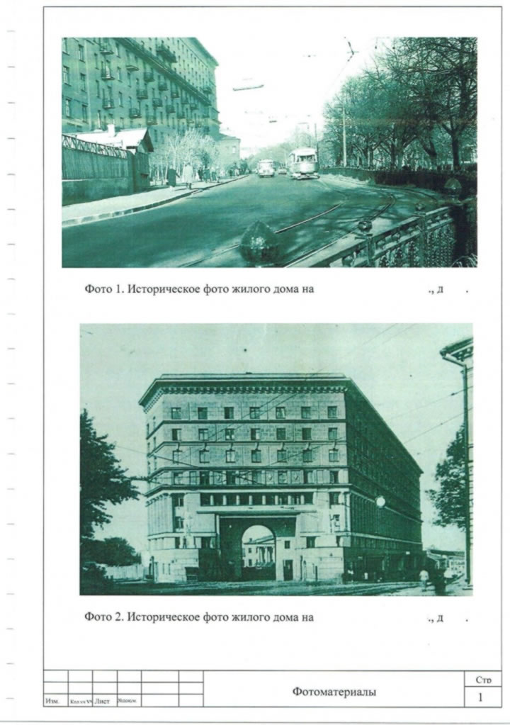 Пояснительная записка к проекту приспособления квартиры - историческое фото жилого дома