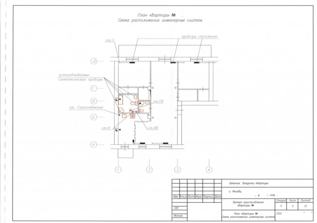 План квартиры - схема расположения инженерных систем