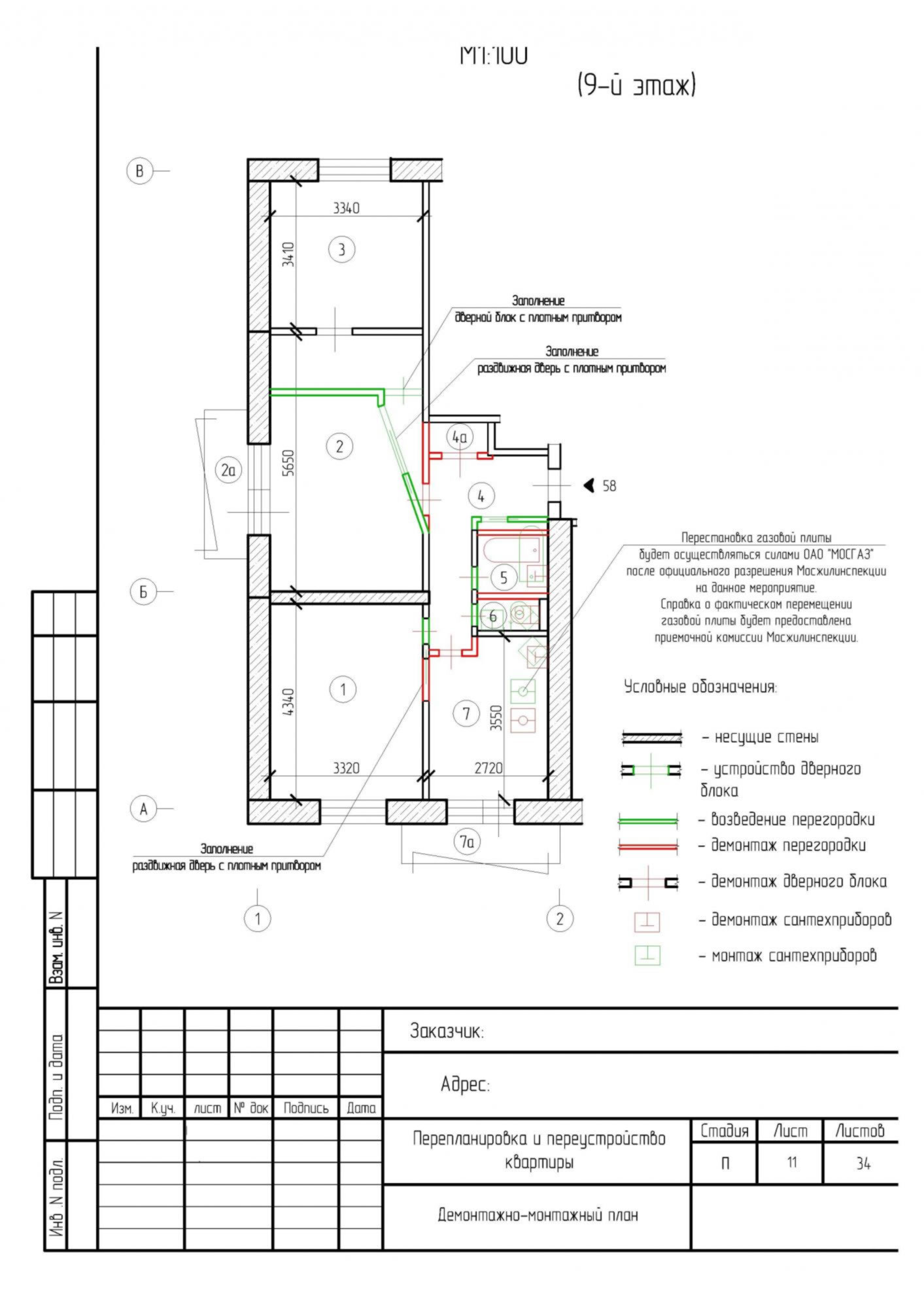 Демонтажно-монтажный план трехкомнатной квартиры серии II-18