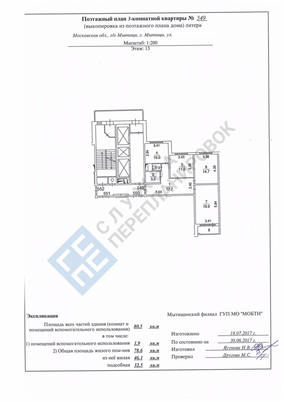Поэтажный план 3-х комнатной квартиры в г. Мытищи